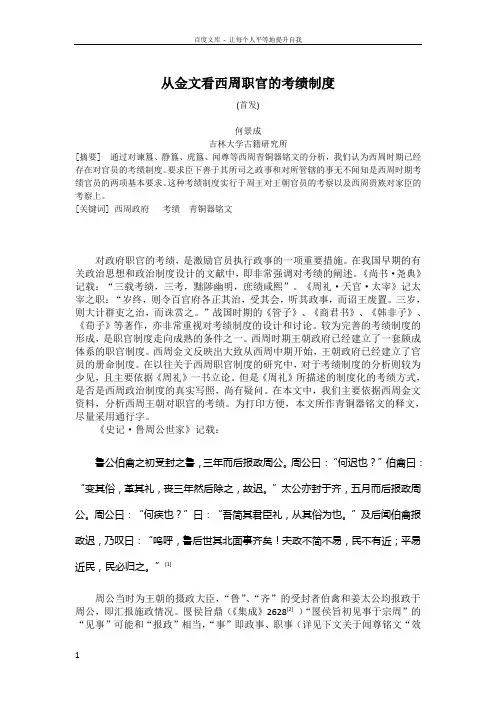 从金文看西周职官的考绩制度