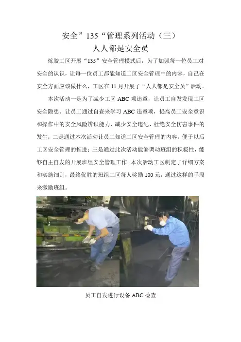 安全”135“管理系列活动(三)   人人都是安全员