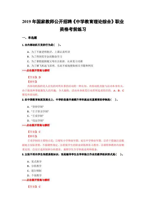 教师公开招聘《中学教育理论综合》复习题集(第1668篇)