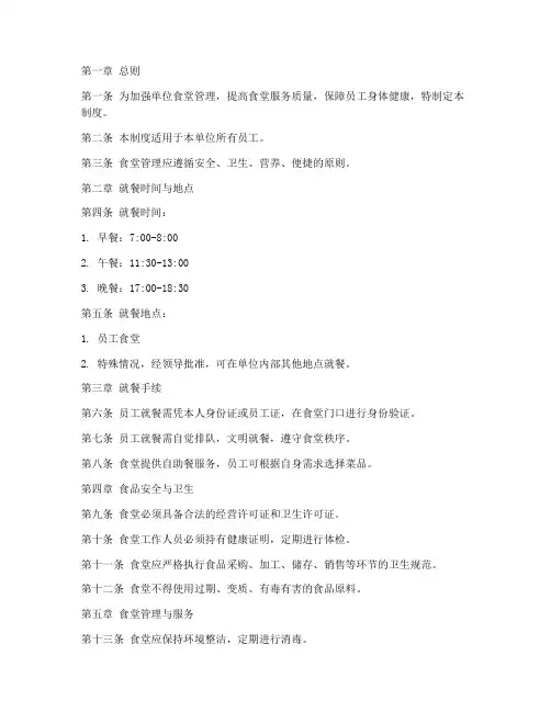 员工单位就餐管理制度范本