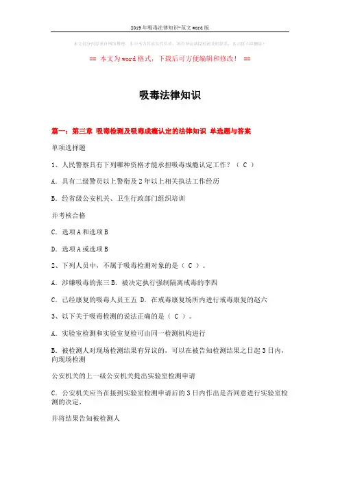 2019年吸毒法律知识-范文word版 (11页)