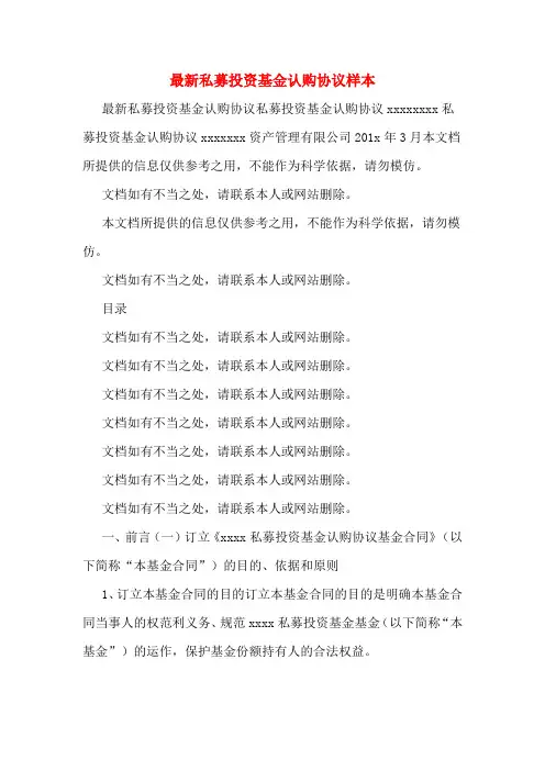 最新私募投资基金认购协议样本