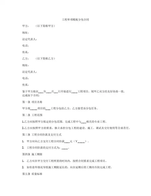 工程单项模板分包合同