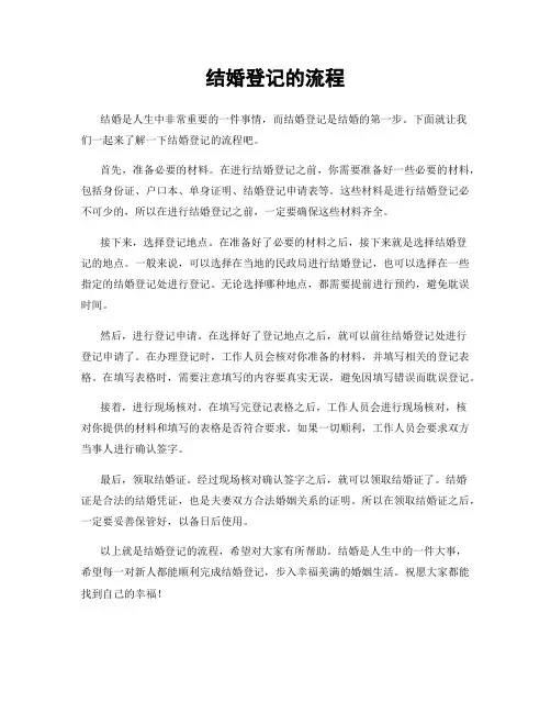 结婚登记的流程