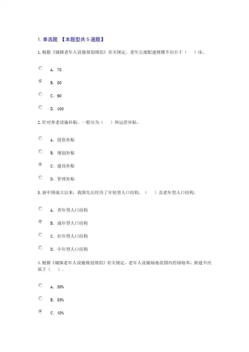 2019注册咨询师继续教育-(城市)养老设施的规划与开发建设概览-100分