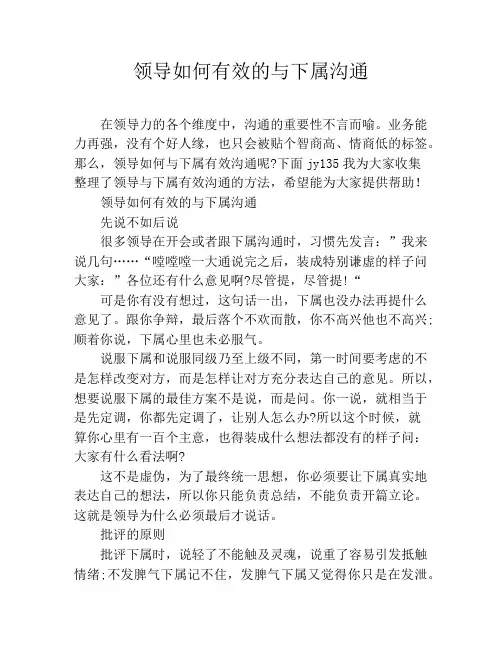 领导如何有效的与下属沟通