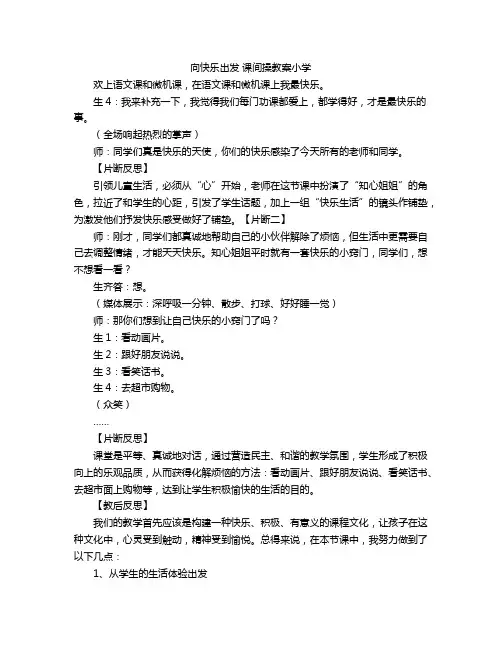 向快乐出发 课间操教案小学