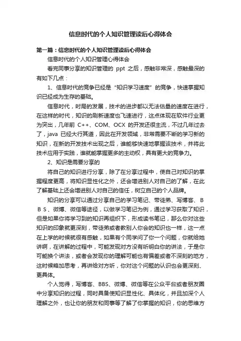 信息时代的个人知识管理读后心得体会