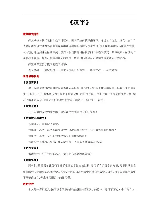 北师大版二年级语文下册教学设计 汉字教案
