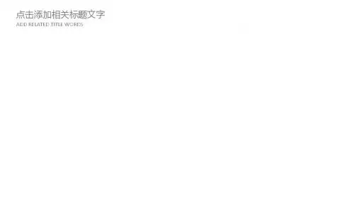 舞蹈教学宣传PPT模版(精美)