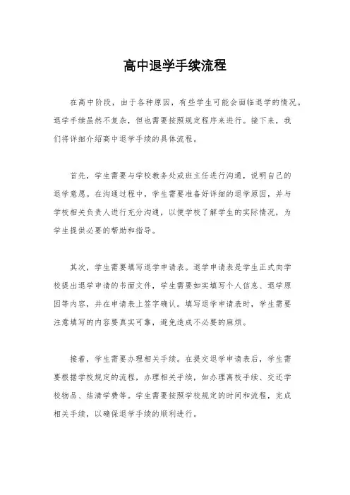 高中退学手续流程