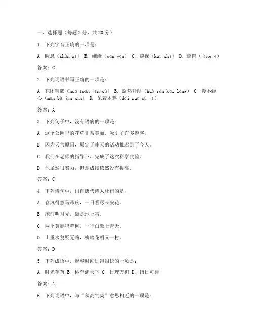 期中考试试卷答案初一语文