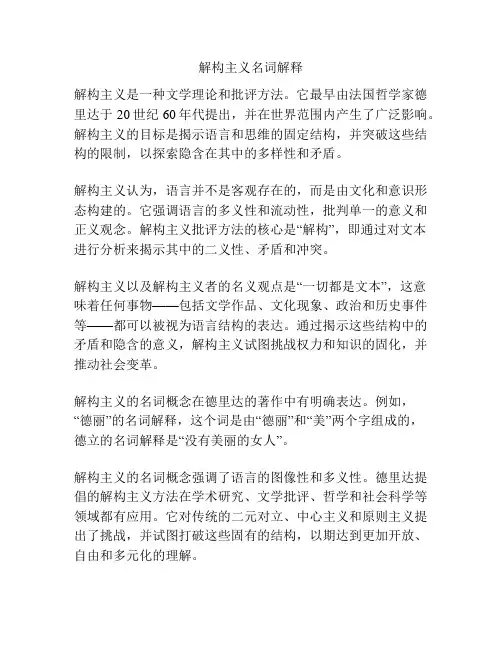 解构主义名词解释