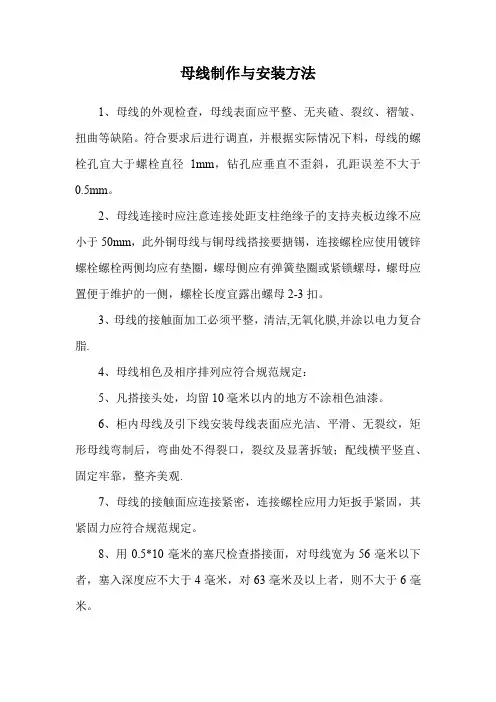 母线制作与安装方法