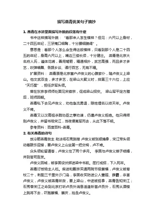 描写燕青优美句子摘抄