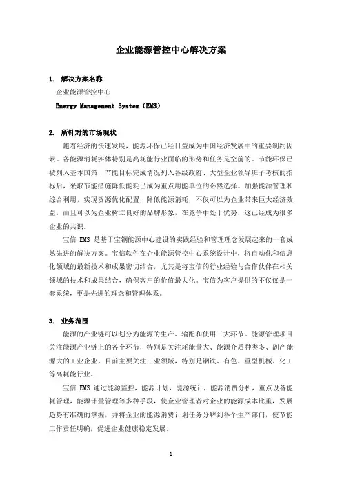 宝信能源管理系统