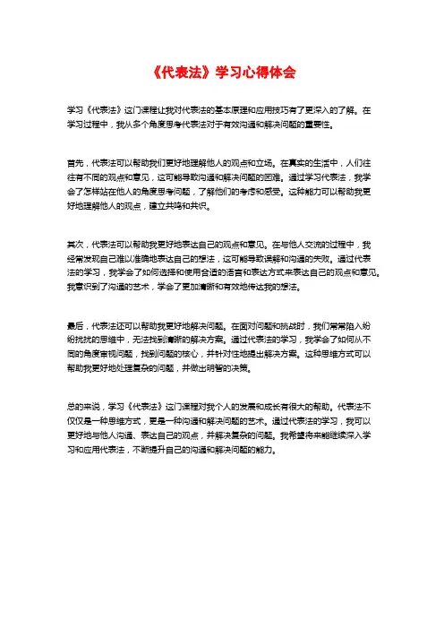 《代表法》学习心得体会