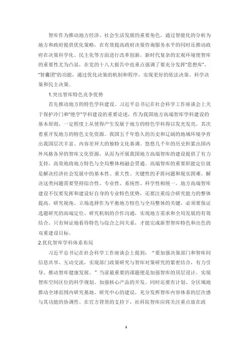 智库