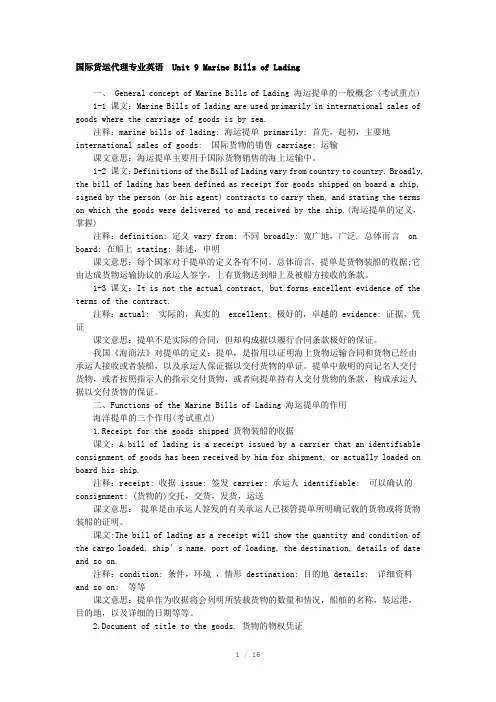 国际货代英语完整讲义Unit9MarineBillsofLading