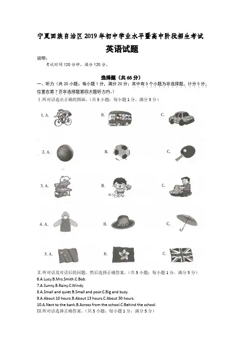 宁夏回族自治区2019年中考英语试题