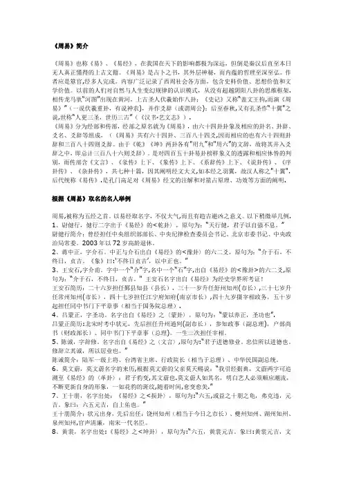 根据《周易》起名的名句