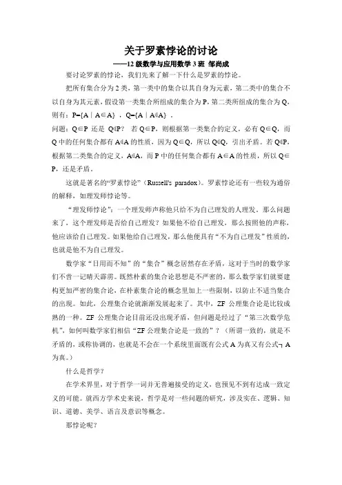 马克思关于罗素的悖论