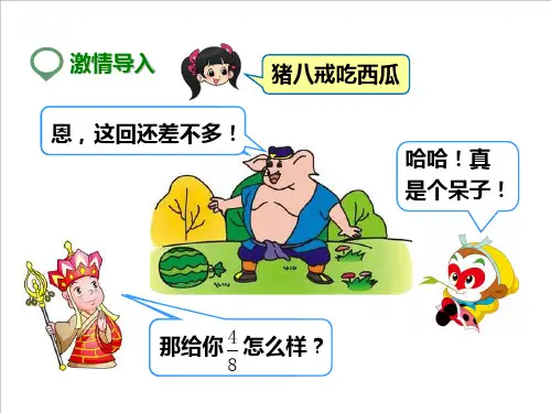 人教版分数的基本性质完美版PPT课件1