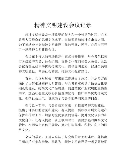 精神文明建设会议记录