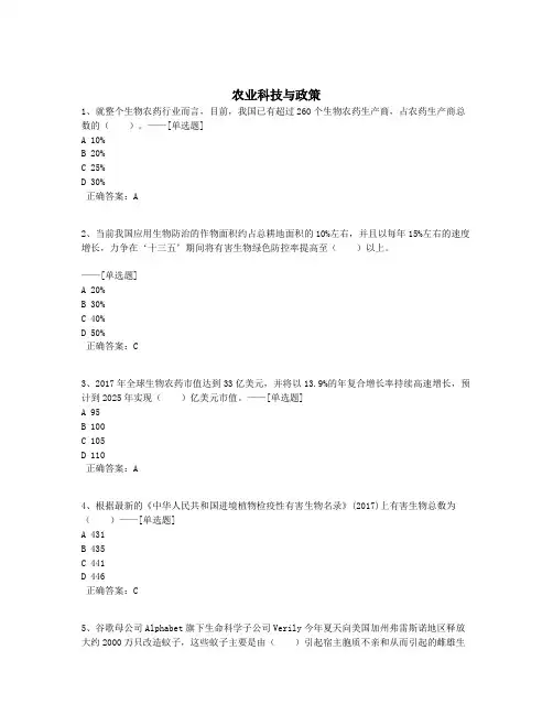 农业科技与政策题库(256道)