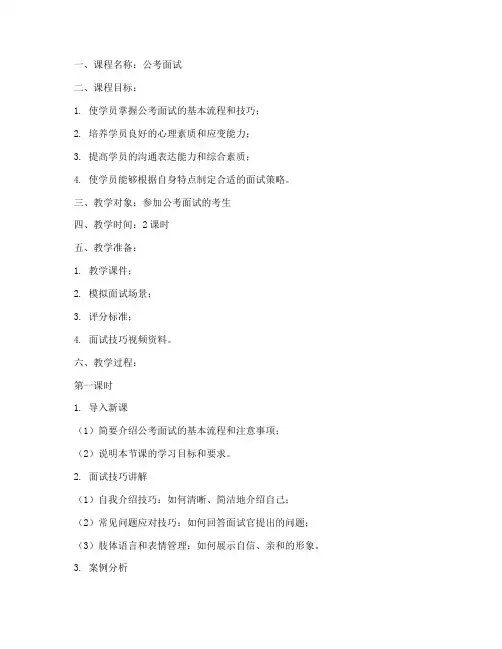 公考面试备课教案模板范文