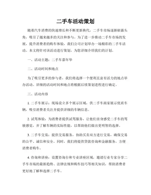 二手车活动策划