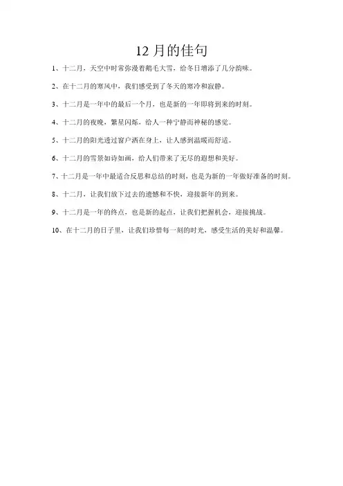 12月的佳句