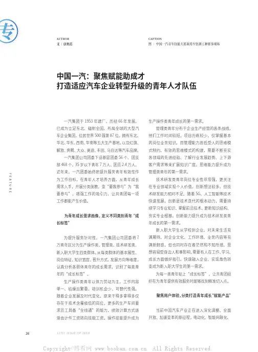 中国一汽聚焦赋能助成才打造适应汽车企业转型升级的青年人才队伍