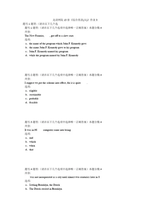 北语网院13春《综合英语(ⅲ)》作业3