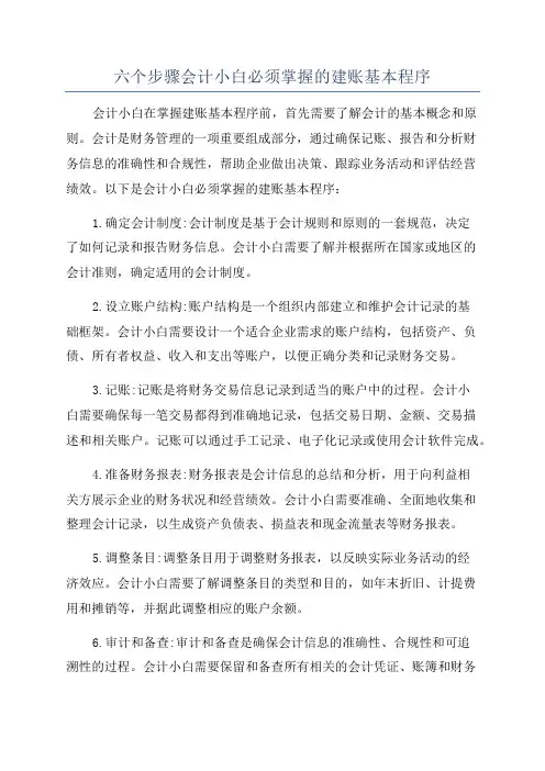 六个步骤会计小白必须掌握的建账基本程序