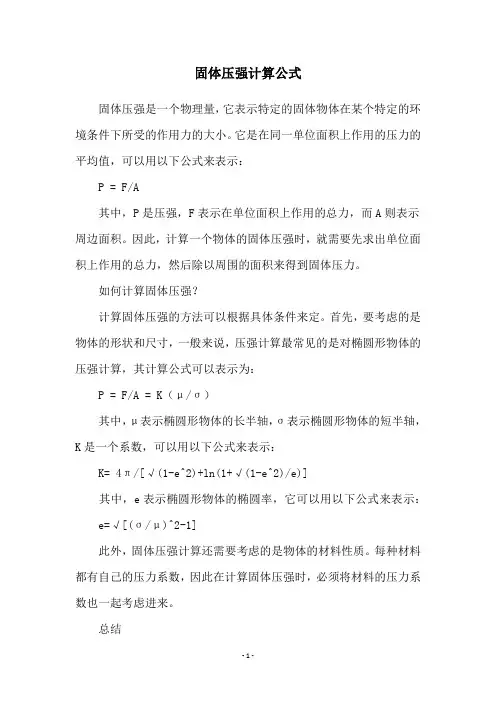 固体压强计算公式