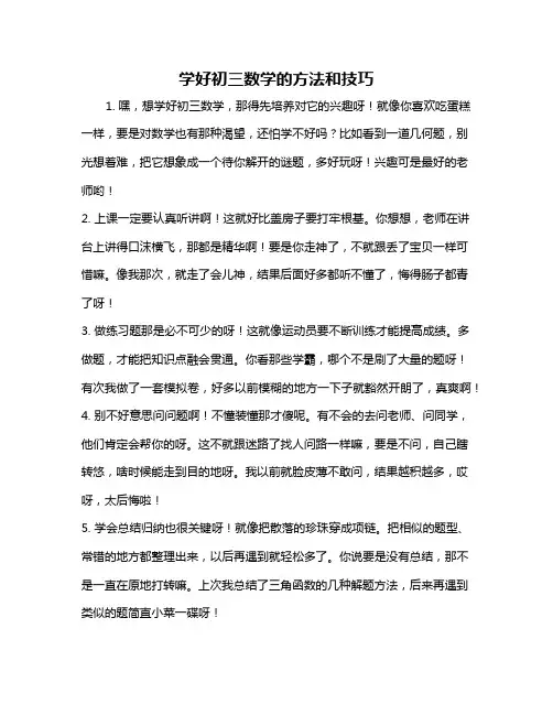 学好初三数学的方法和技巧