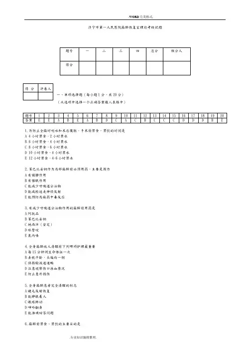 麻醉恢复室理论考试答案解析