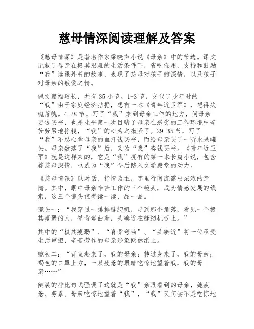 慈母情深阅读理解及答案
