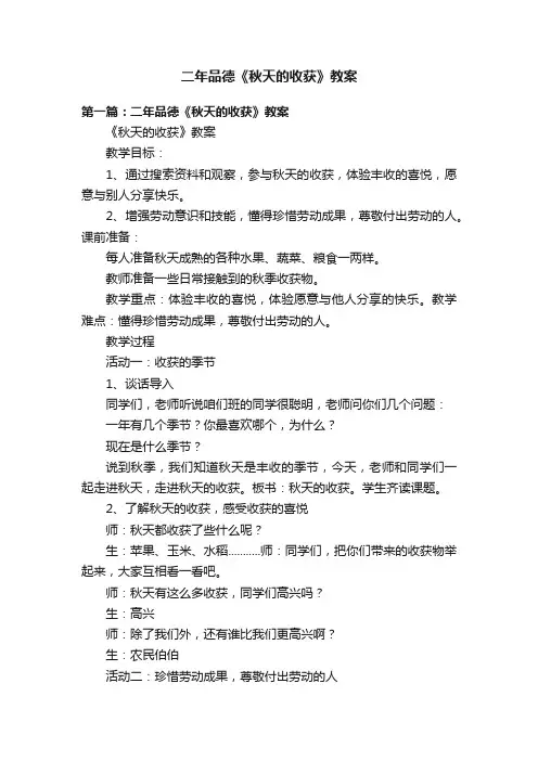 二年品德《秋天的收获》教案