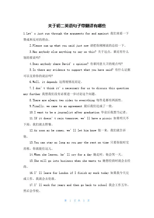 关于初二英语句子带翻译有哪些