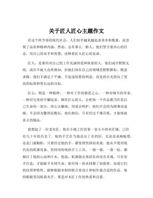 关于匠人匠心主题作文