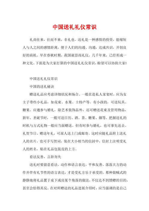 中国送礼礼仪常识