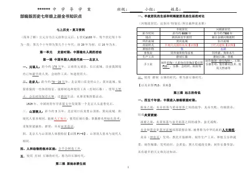 部编版历史七年级上册全书上册重难点知识点汇总