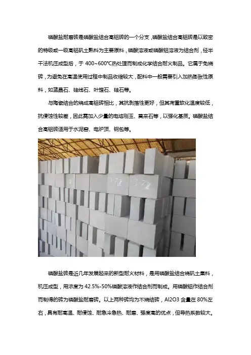 磷酸盐耐磨砖