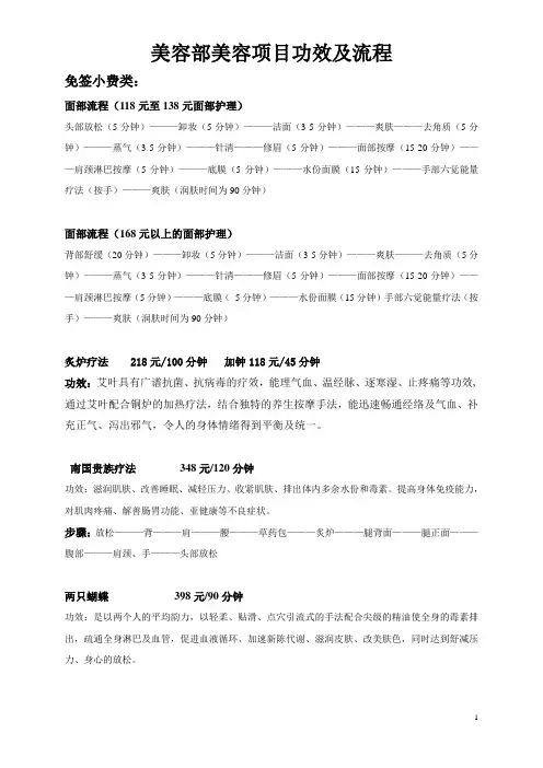 美容部美容项目功效及流程