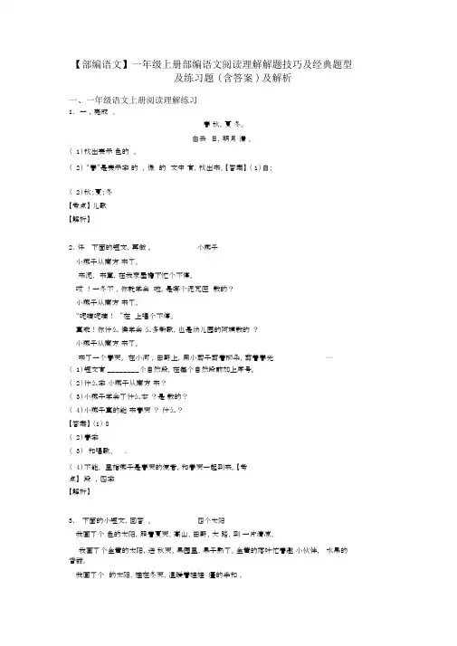 一年级【部编语文】一年级上册部编语文阅读理解解题技巧及经典题型及练习题(含答案)及解析