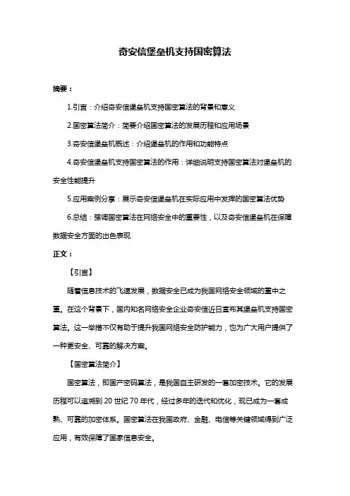 奇安信堡垒机支持国密算法
