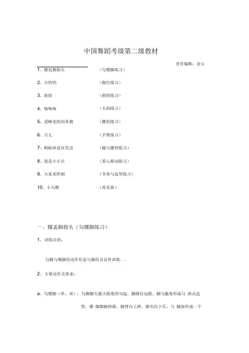 《中国舞蹈家协会考级_2级》