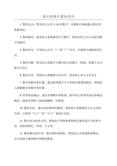 幼小衔接计算知识点